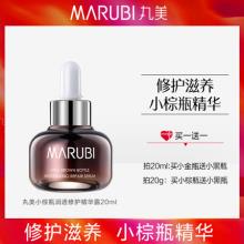 白菜！丸美小棕瓶润透修复精华露
