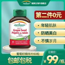 加拿大进口 Jamieson 健美生 葡萄籽浓缩复合片 60片*2瓶