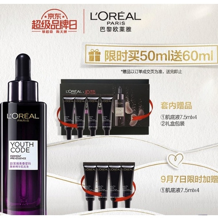 L'OREAL PARIS 巴黎欧莱雅 青春密码酵素精华肌底液 50ml+7.5ml*4+赠 （7.5ml*4）