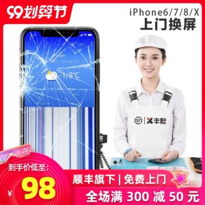 顺丰直营 丰修 iPhone6s上门更换外屏 内有全型号可选 178元划算价
