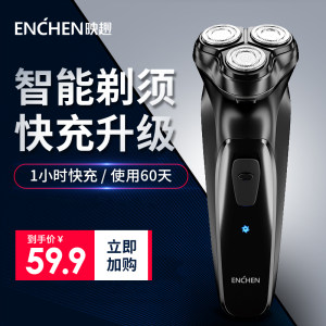 小米生态链众筹爆款 映趣 电动剃须刀 低电量不夹须