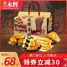 澳门永辉 鸡蛋卷酥饼糕点手信大礼包 811g