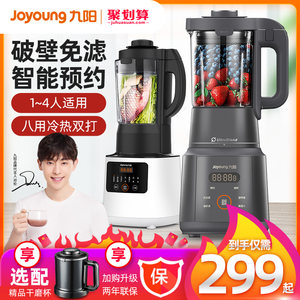九阳 Y903 新款免滤 破壁料理机 35000转/分 一机多用 289元包邮 小降10元