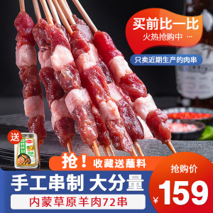 撸串串 内蒙6月龄羔羊 腿肉羊肉串 120g*12袋 共72串 129元包顺丰冷链