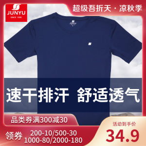 清仓 君羽 一体织速干纱线面料 男女透气T恤 吸湿排汗性超好 33.9元吾折天价