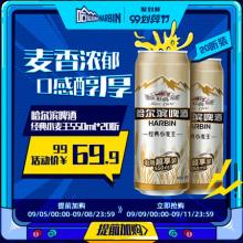 哈尔滨啤酒经典小麦王 550ml*20听