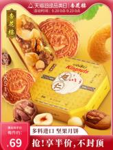 杏花楼超仁月饼礼盒装 进口坚果仁 4枚装