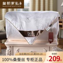 双重优惠！ROYAL 皇朝家私 100%桑蚕丝被