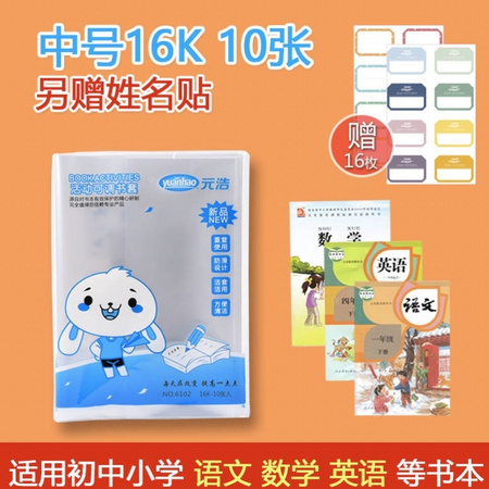 Kabaxiong 咔巴熊 可调书套包书皮 中号16k 10张