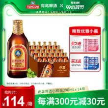 青岛啤酒 小棕金 金质小瓶 296ml*24瓶