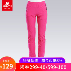 断码清仓 君羽 18款 四向弹力 女户外速干裤 透气休闲裤 128元新低价