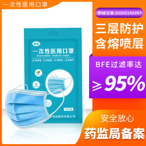 同运 一次性三层防护医用口罩 100只
