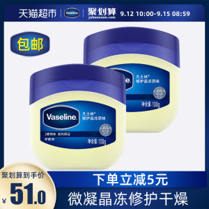 凡士林 经典修护晶冻 快速吸收不油腻 100g*2罐