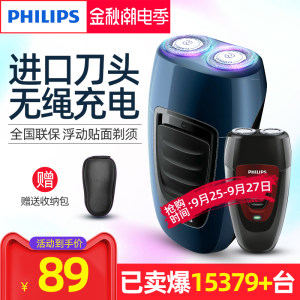 Philips 飞利浦 电动剃须刀 第二只备用剃须刀