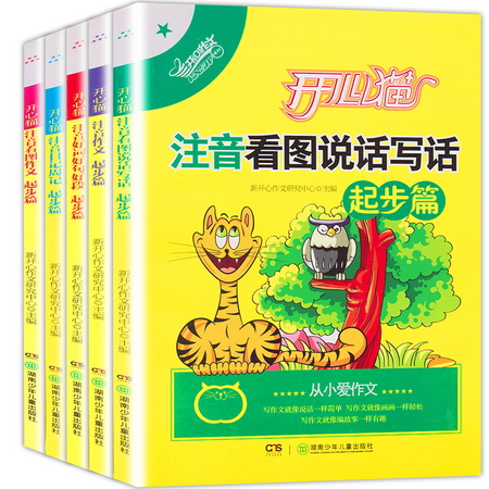 《小学生作文书大全入门》全套5册