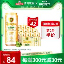 第二件半价！青岛啤酒全麦白啤500ml*12听