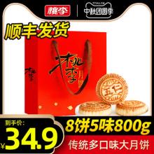 大牌~桃李 京式月饼礼盒8饼5味