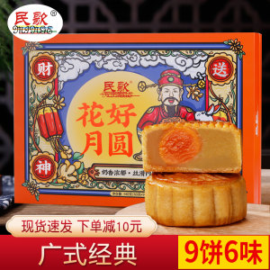 民歌 广式五仁蛋黄莲蓉月饼 540g礼盒装 39.9元包邮