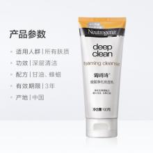 露得清洗面奶 深层清洁收缩毛孔 100g*2