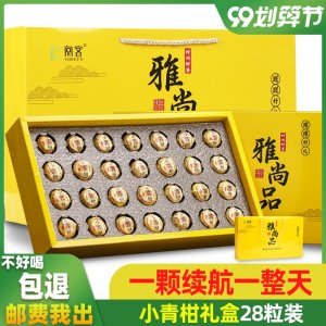 阅客 小青柑普洱茶 礼盒装 250克 共28粒