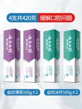 云南白药牙膏益生菌清新套装420g