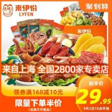 双重优惠！来伊份零食大礼包混合装整箱