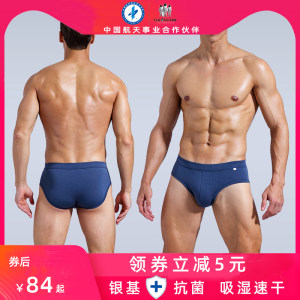 中国航天内衣供应商 康纶航天 男兰精莫代尔抗菌内裤 4条 28元包邮