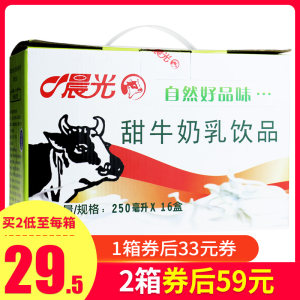 40年供港品质 晨光 甜牛乳 250ml*16盒*2箱 59元包邮