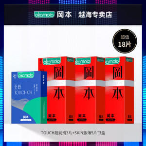 冈本 TOUCH紧型3片+SKIN激薄5片*3盒