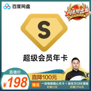 百度网盘 超级VIP会员 年卡12个月