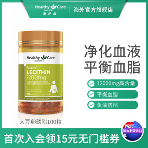 澳洲进口 Healthy Care 大豆卵磷脂软胶囊 100粒 平衡血脂/保护血管