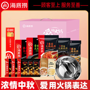 海底捞 火锅底料*5+蘸料*2+鸳鸯锅*1+小零食*3 礼盒
