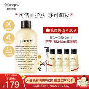 肌肤哲理philosophy纯净清爽三合一洗面奶240ml/自然哲理+60ml*4+压泵 *2件