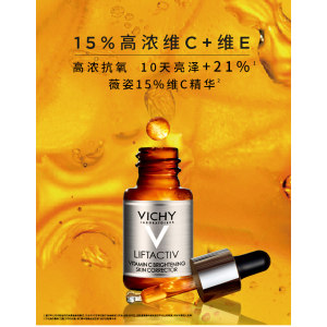 法国 薇姿 活性维C修护安瓶精华液 10ml*2瓶 美白提亮