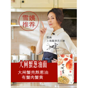 丰收蟹庄 上海大闸蟹葱油拌面组合礼盒装 4份面+4份料