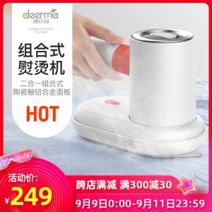 德国IF大奖 小米生态链 德尔玛 组合式蒸汽 挂烫熨烫机 199元包邮