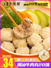 老德头 潮汕手打牛肉丸 4包装  
