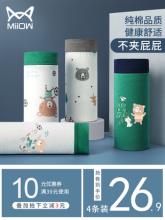 双重优惠！MiiOW 猫人 男童中大童纯棉平角裤