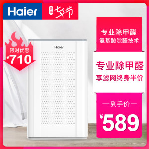 海尔 中科院氨基酸除甲醛 空气净化器 9分钟净化33㎡ 539元包邮