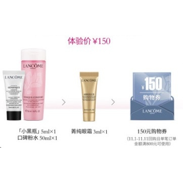 LANCOME 兰蔻 小黑瓶宝盒（粉水 50ml+小黑瓶 5ml+菁纯眼霜 3ml+150购物券）
