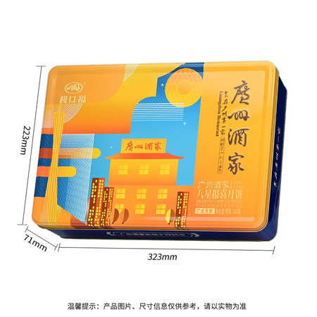 广州酒家 月饼八星报喜礼盒装 蛋黄白莲蓉 多口味 520g