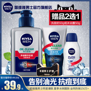 妮维雅 男士控油祛痘洗面奶 150ml 送50g洁面泥