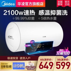 美的副牌 华凌 YJ2 智能变频 储水式电热水器 50L 8年保修 599元包邮 包安装