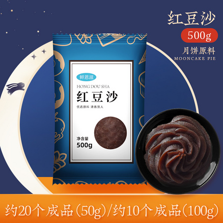 展艺 低糖红豆沙馅 500g