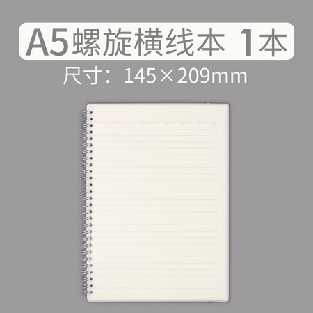 互信 A5螺旋线圈本 80张 多款可选 单本装