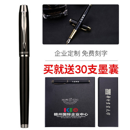 HERO 英雄 7006 一笔三用 钢笔礼盒装 送30支墨囊