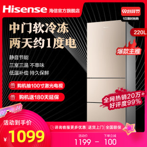 海信 三开门节能电冰箱 220L 999元包邮