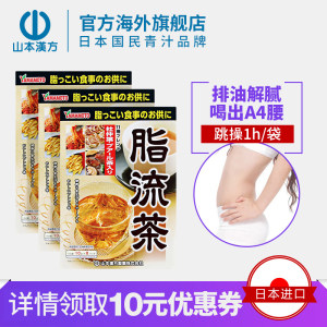  日本 汉方脂流茶 去油解腻减肥 8袋*3盒
