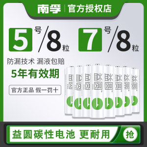 南孚 益圆 5号/7号碳性电池 16节 适合小电流电器
