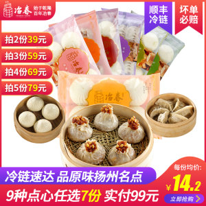 扬州特色早餐 冶春 松子烧麦/鲜肉包/三丁包 300g/袋 6只 84元包邮